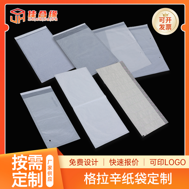 格拉辛紙信封袋