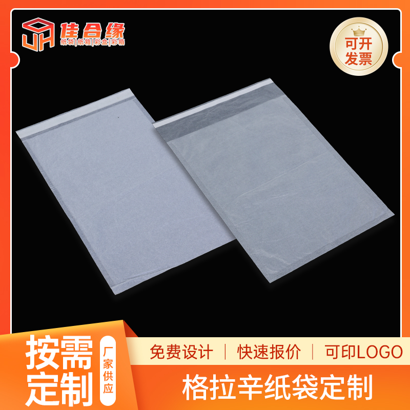 格拉辛紙信封袋