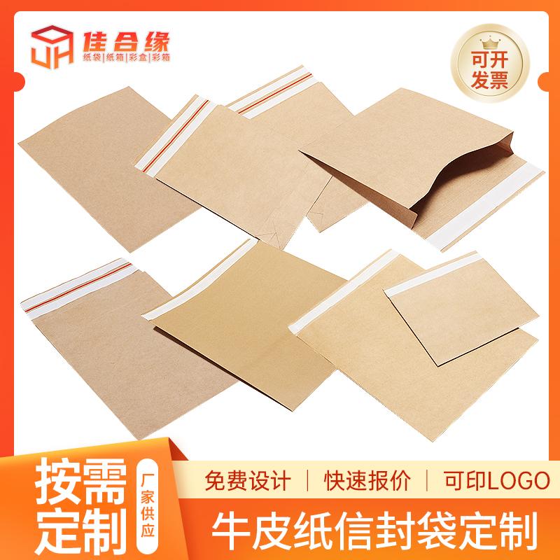 牛皮紙信封袋
