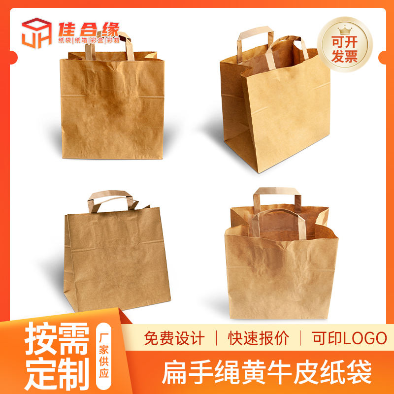 扁手繩牛皮紙袋