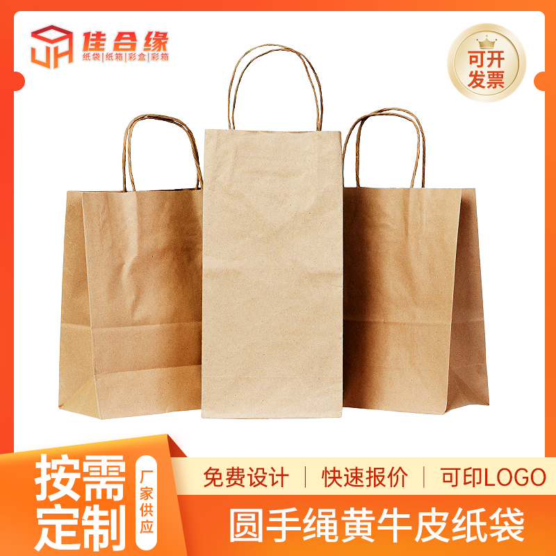 圓手繩牛皮紙袋